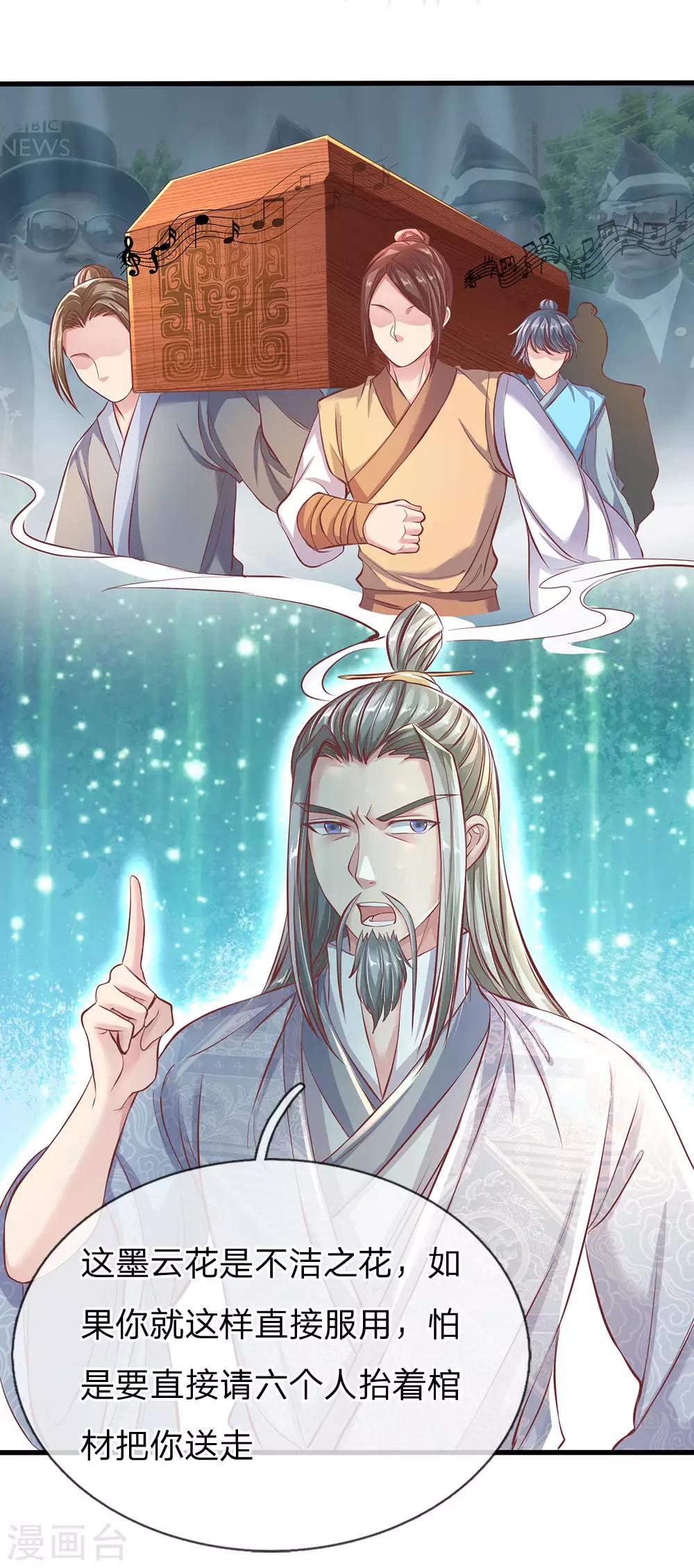 逆天剑神漫画,第226话 至精至纯，金色之气1图