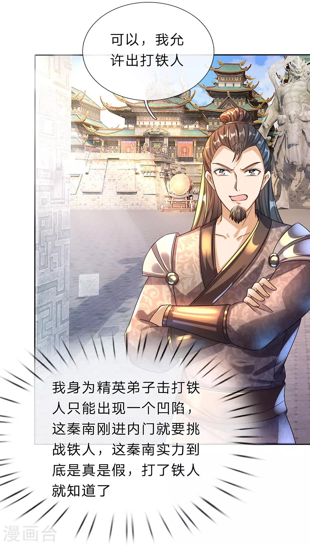 逆天剑神漫画,第181话 多说无益，看我表演1图