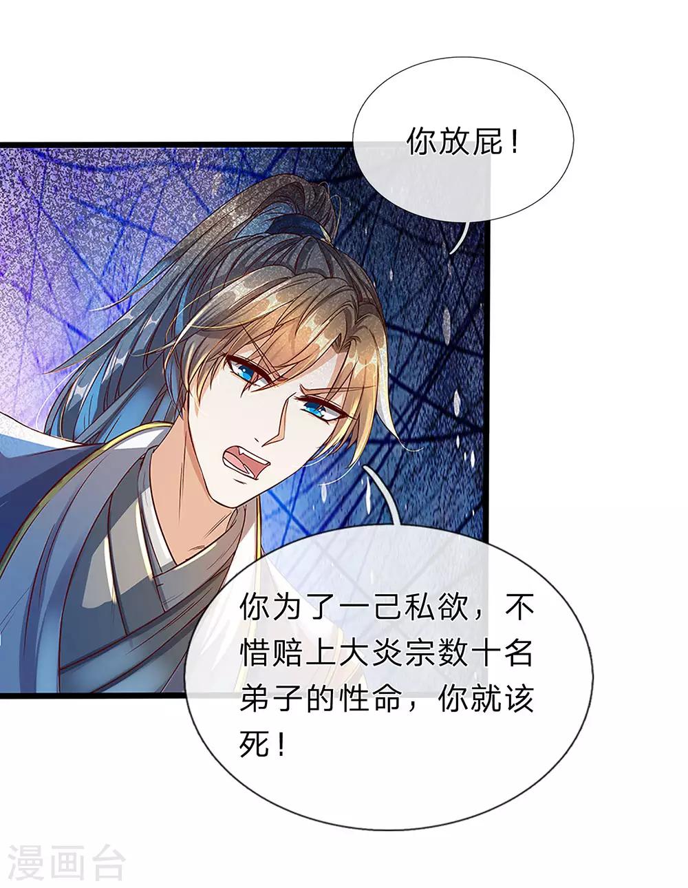 逆天剑神漫画,第164话 惩处洛邪，秦南立功2图