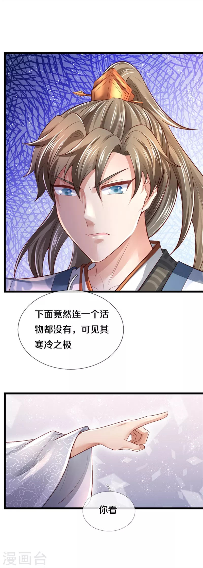 逆天剑神漫画,第444话 万里冰封，火山入口2图