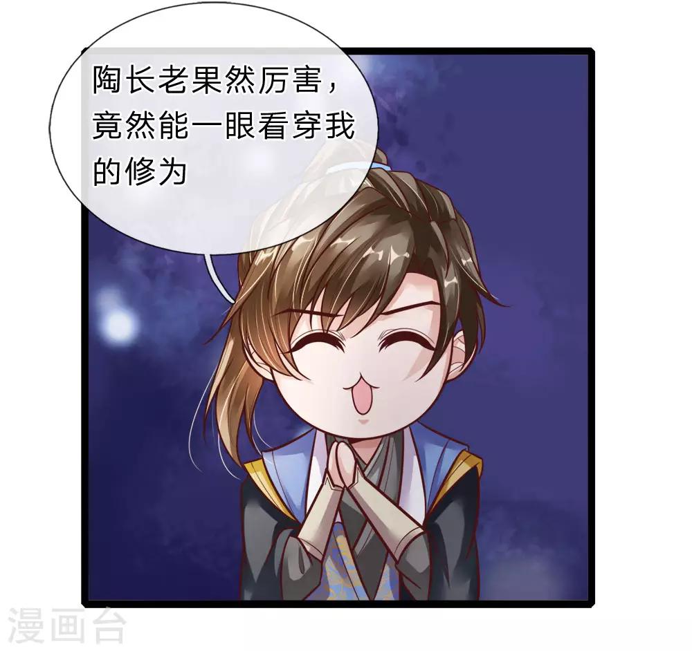 逆天剑神漫画,第172话 设置考核，有缘内门2图