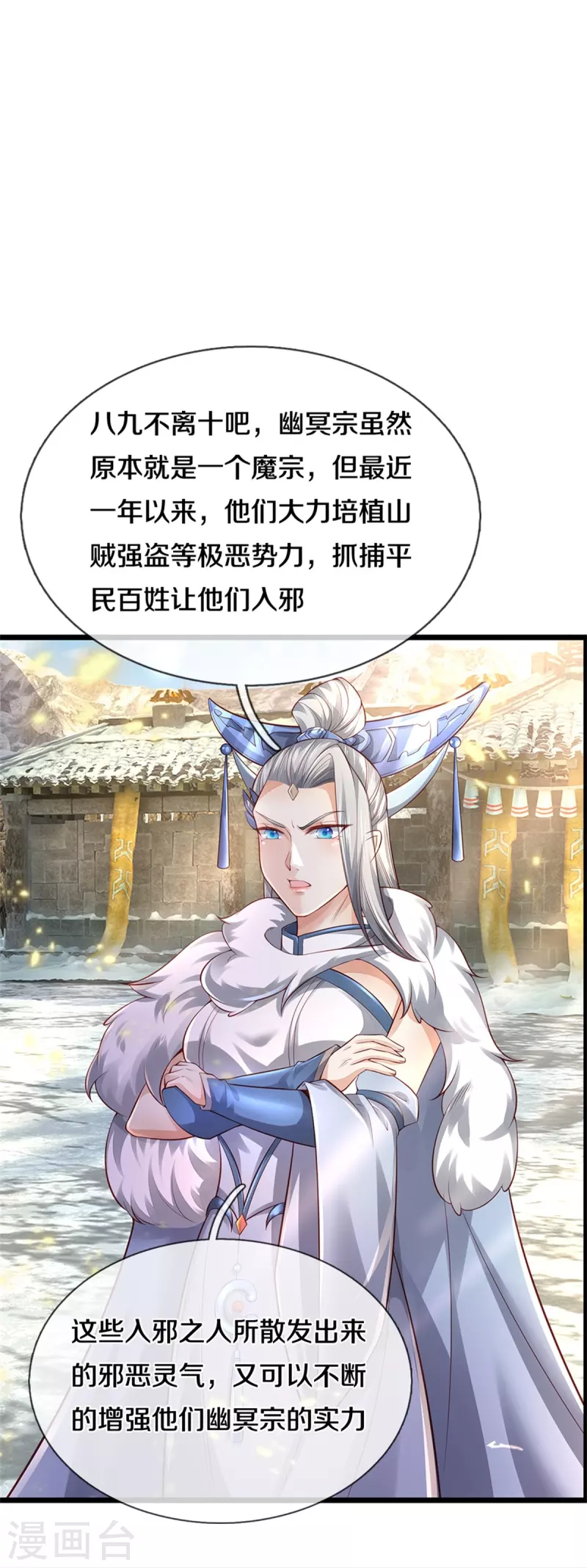 逆天剑神漫画,第430话 心直口快，璃月罩了2图