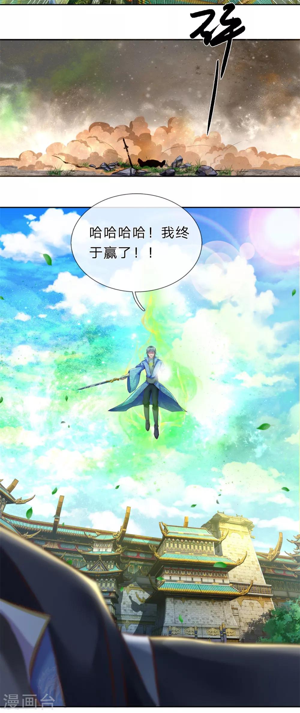 逆天剑神漫画,第141话 断送一臂，洛邪险胜1图
