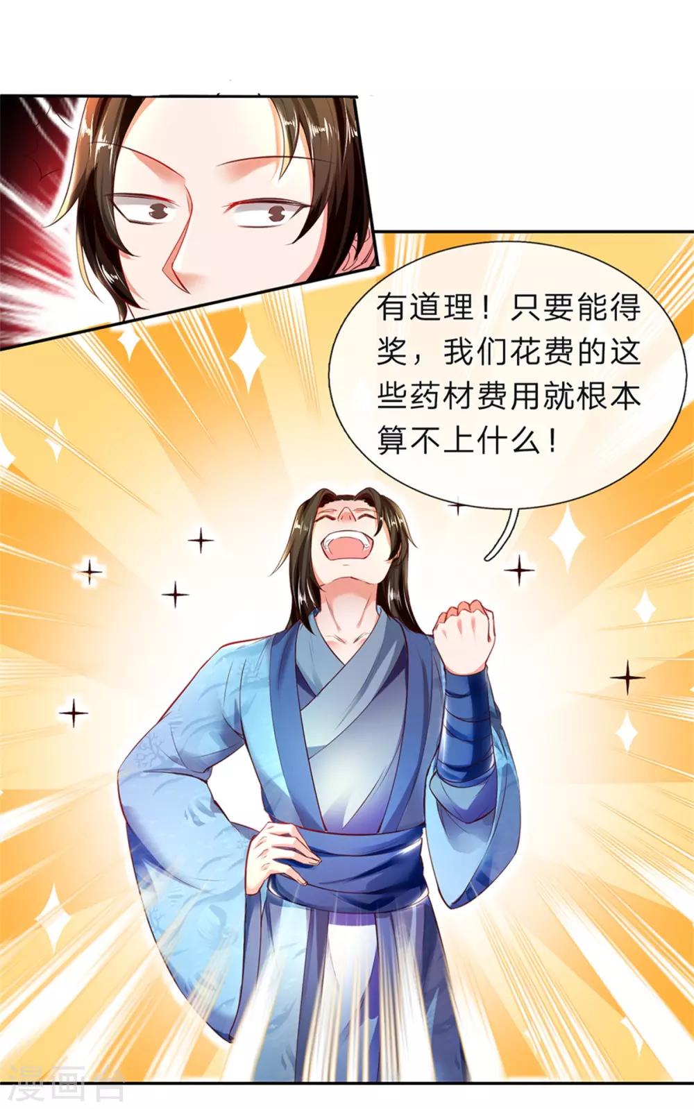 逆天剑神漫画,第193话 材料自备，概不负责1图