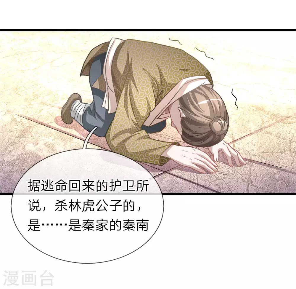 逆天剑神漫画,第27话 林家多难，噩耗连连2图