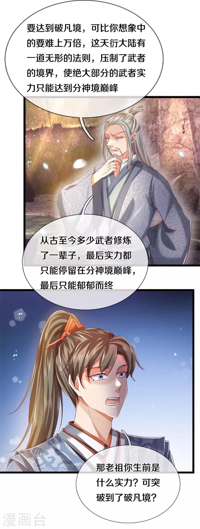 逆天剑神漫画,第392话 一粒砂内，躲避追查1图