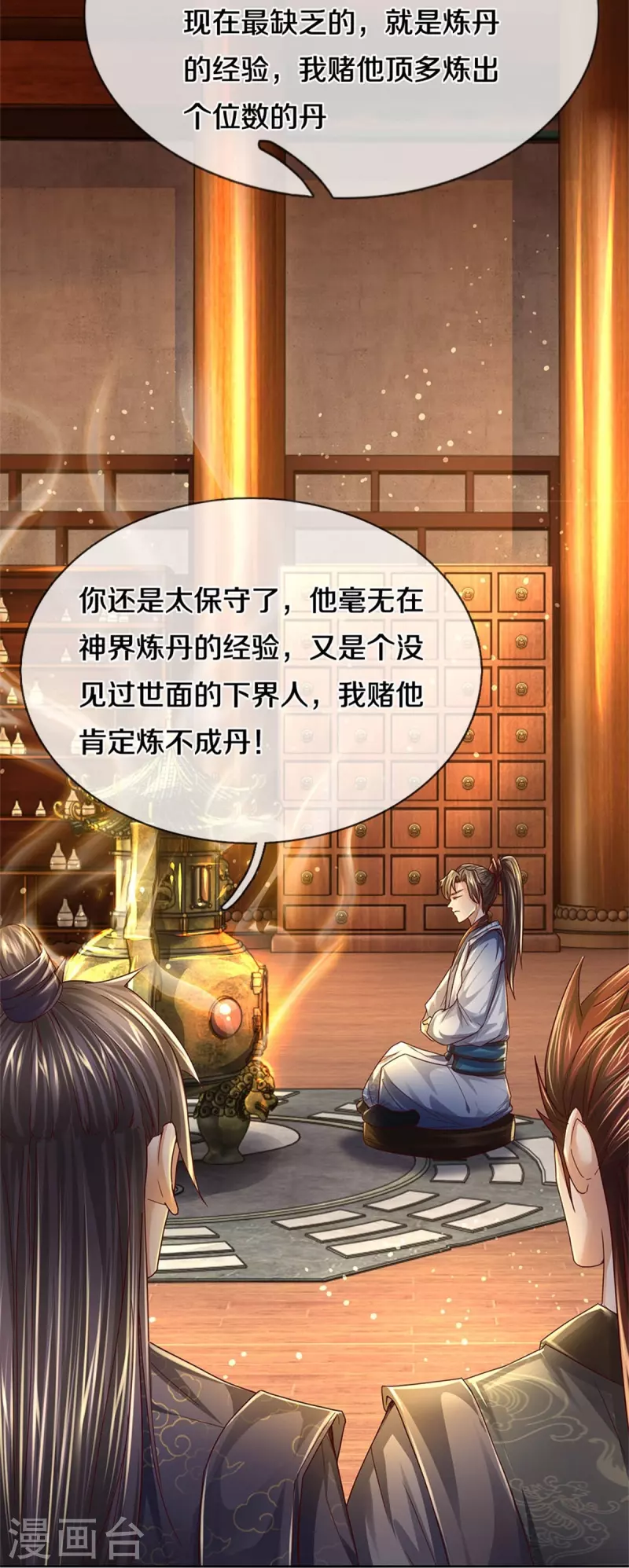 逆天剑神漫画,第544话 美女如虎，可乘之机2图