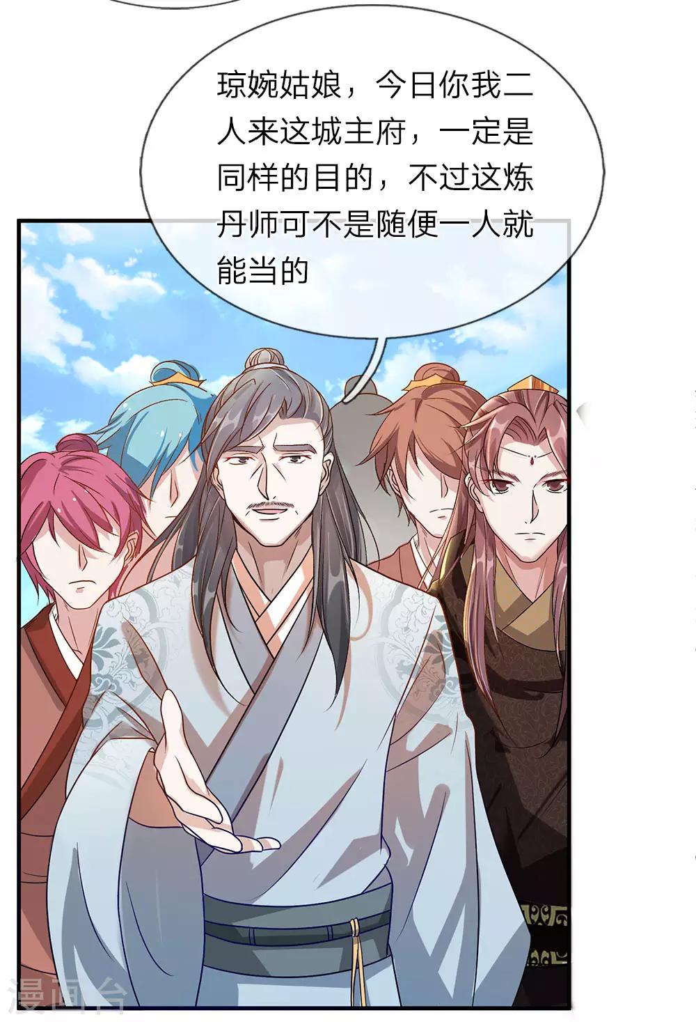 逆天剑神30漫画,第34话 城主门外，嘴炮连连1图