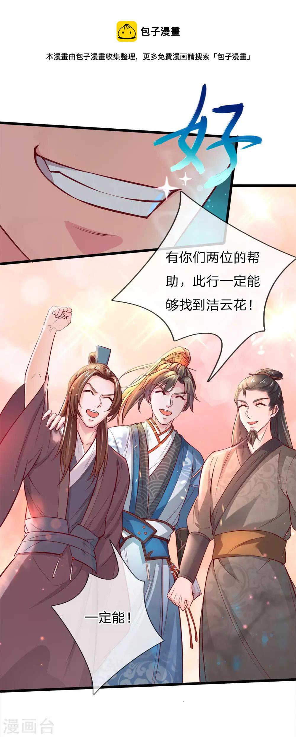 逆天剑神漫画,第220话 分工明确，各自出发2图