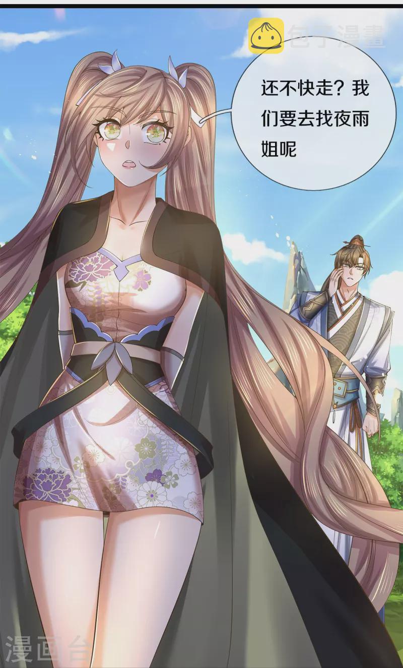 逆天剑神漫画,第557话 邪灵鬼火，枉爲人父2图