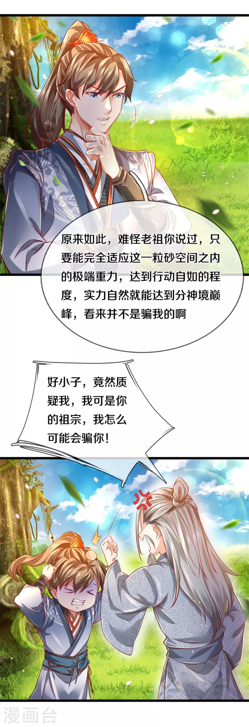 逆天剑神漫画,第394话 不断突破，越挫越勇1图