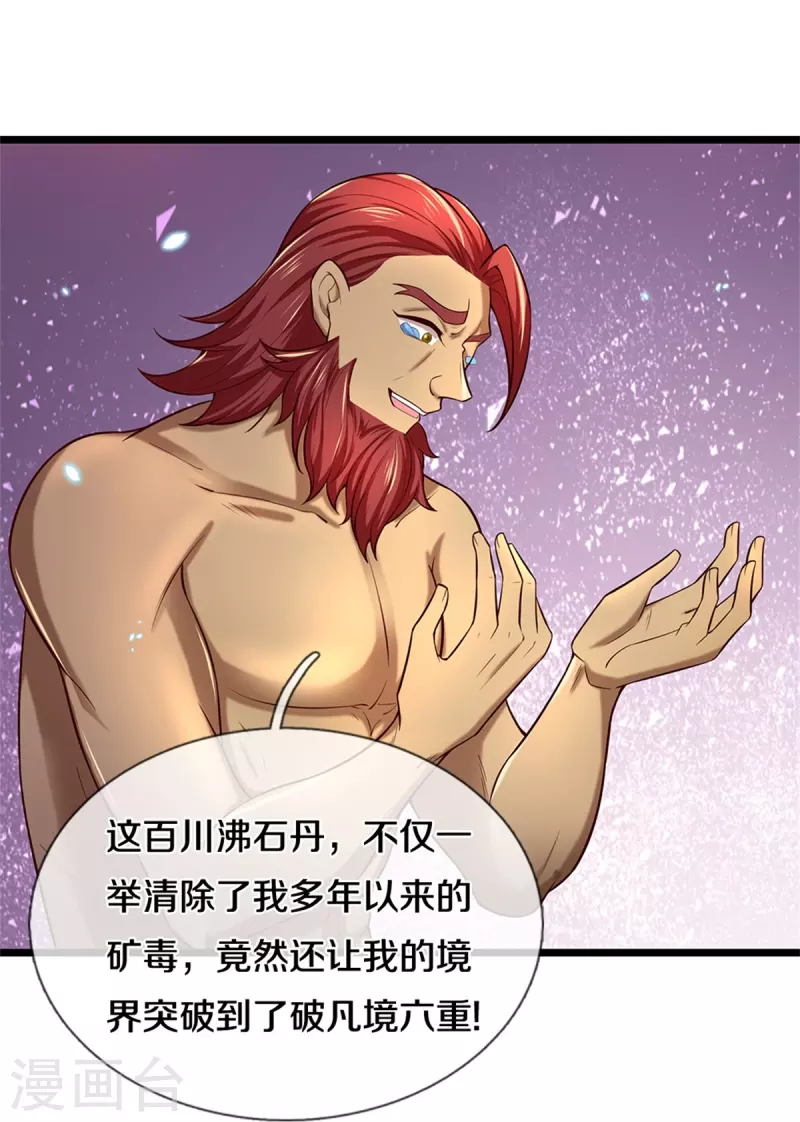 逆天剑神漫画,第454话 欢迎大佬，炸我丹坊1图