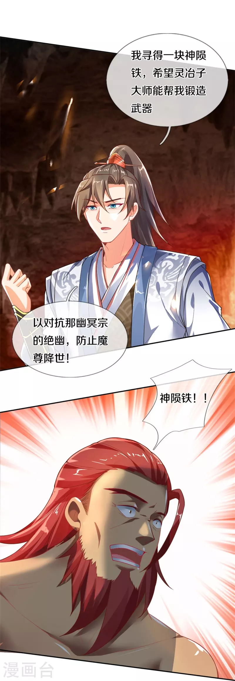 逆天剑神漫画,第445话 千锤百炼，领悟剑技2图