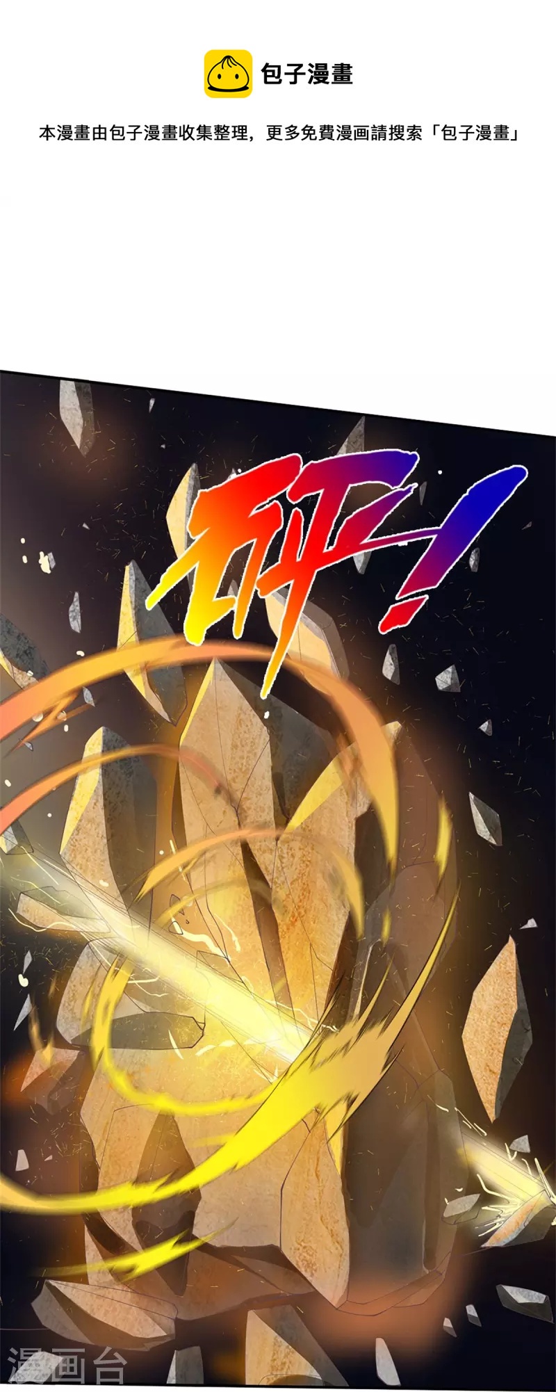 逆天剑神漫画,第500话 与你同修，惨遭拒绝2图