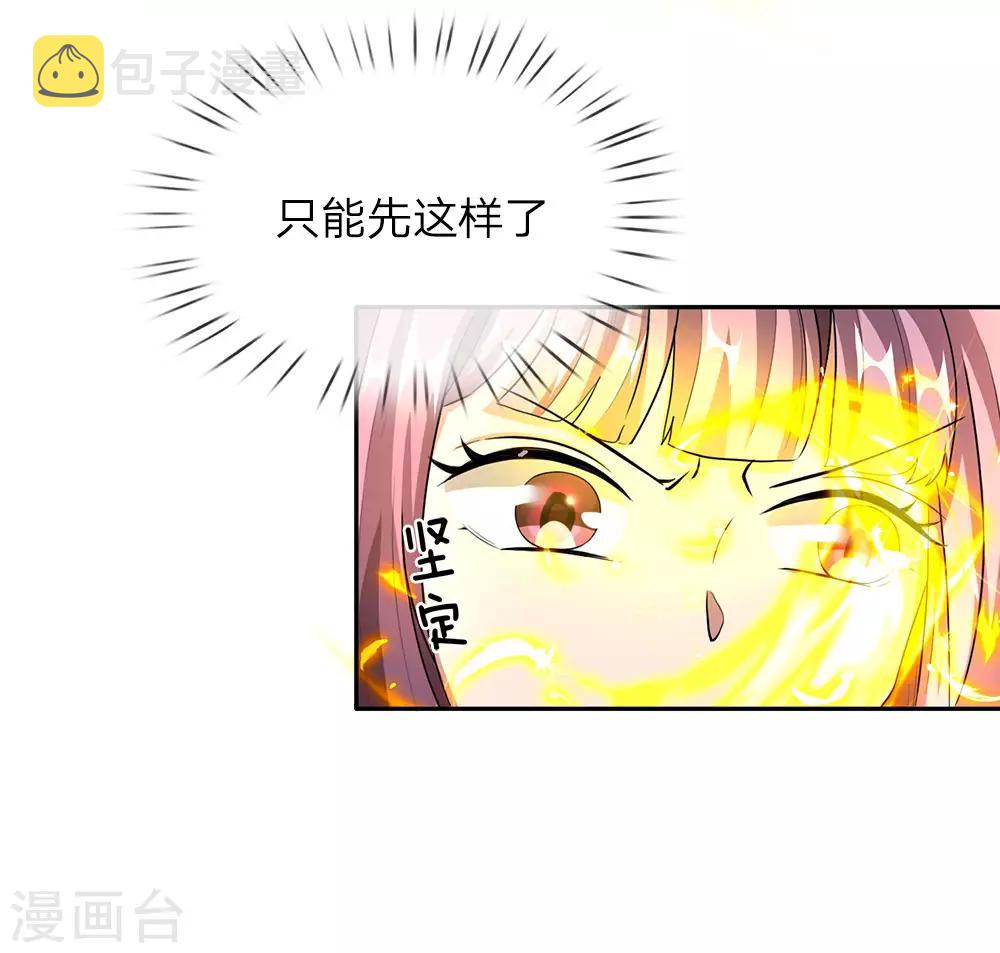 逆天剑神漫画,第89话 爲救秦南，以身犯险2图