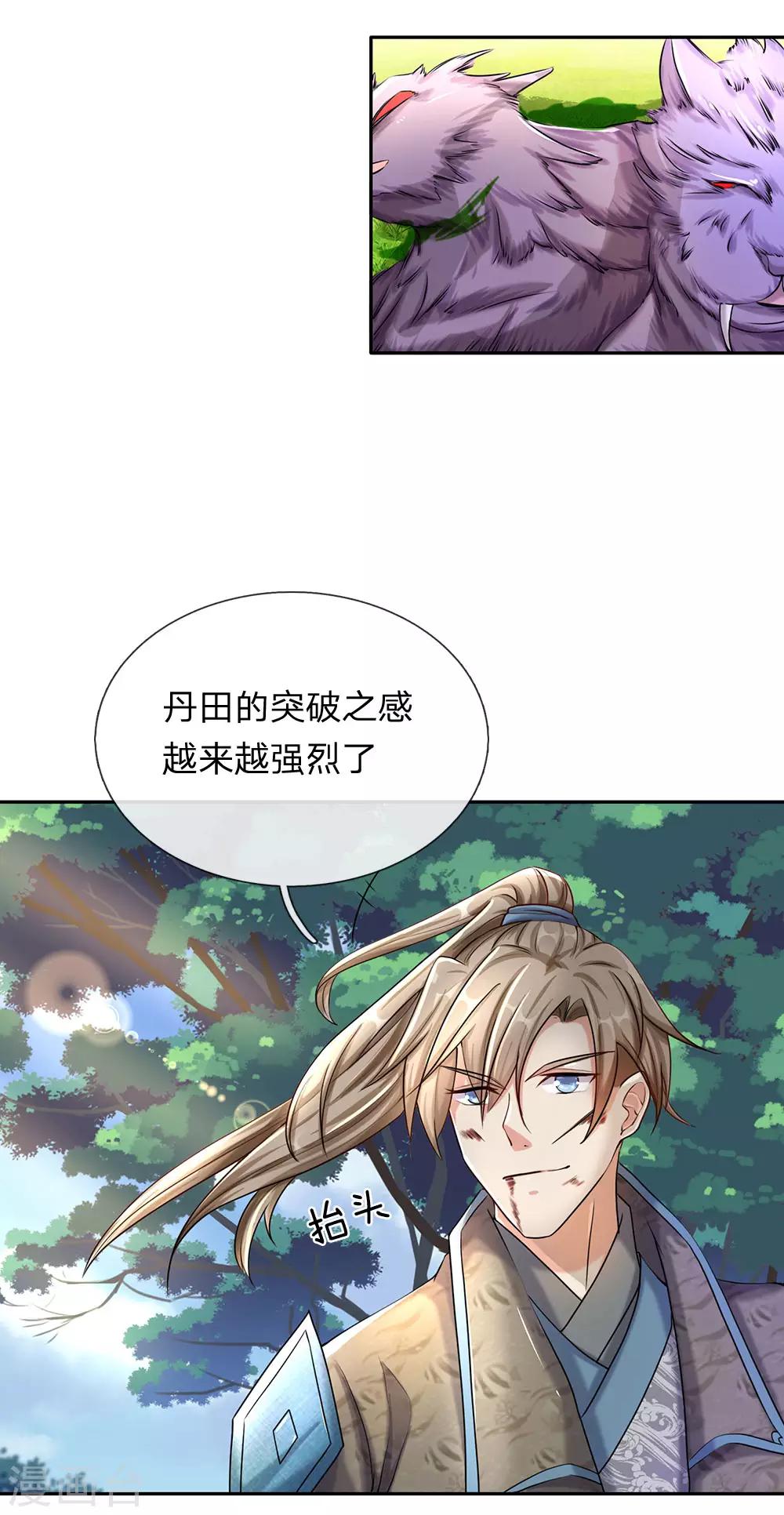 逆天剑神漫画,第80话 丹田重组，浴血涅盘2图
