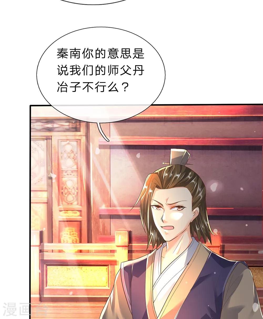 逆天剑神漫画,第207话 高人相授，爲所欲爲2图