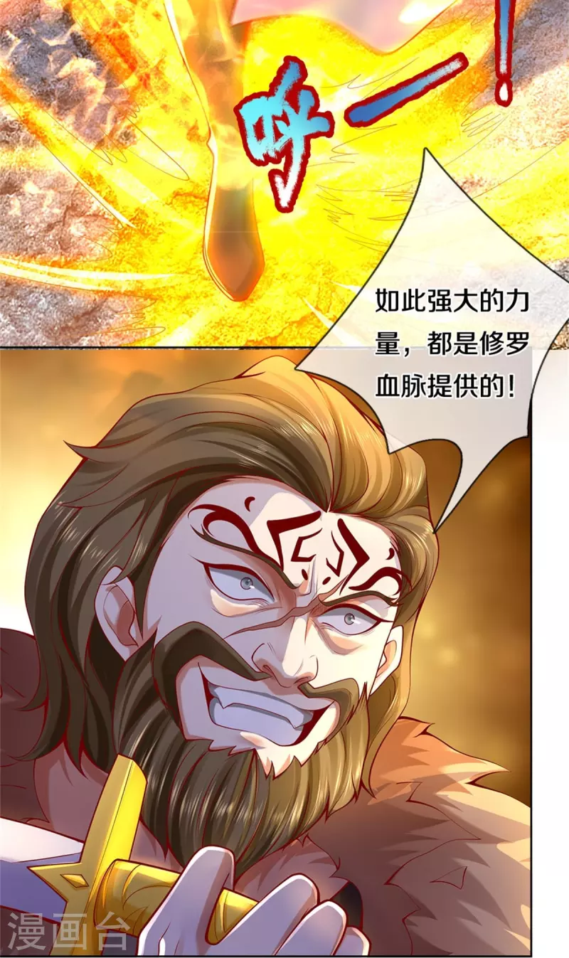逆天剑神漫画,第414话 父亲身死，化身狂暴2图