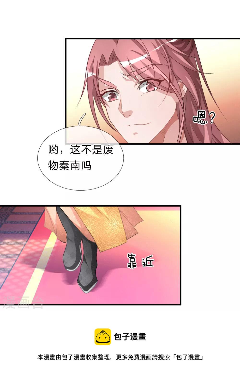 逆天剑神漫画,第17话 被人插队，较量一番2图