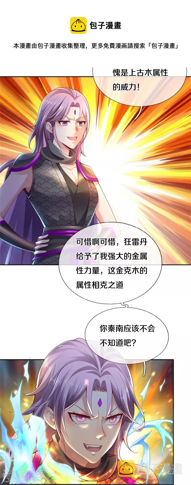 逆天剑神漫画,第443话 属性克制，终究不敌1图