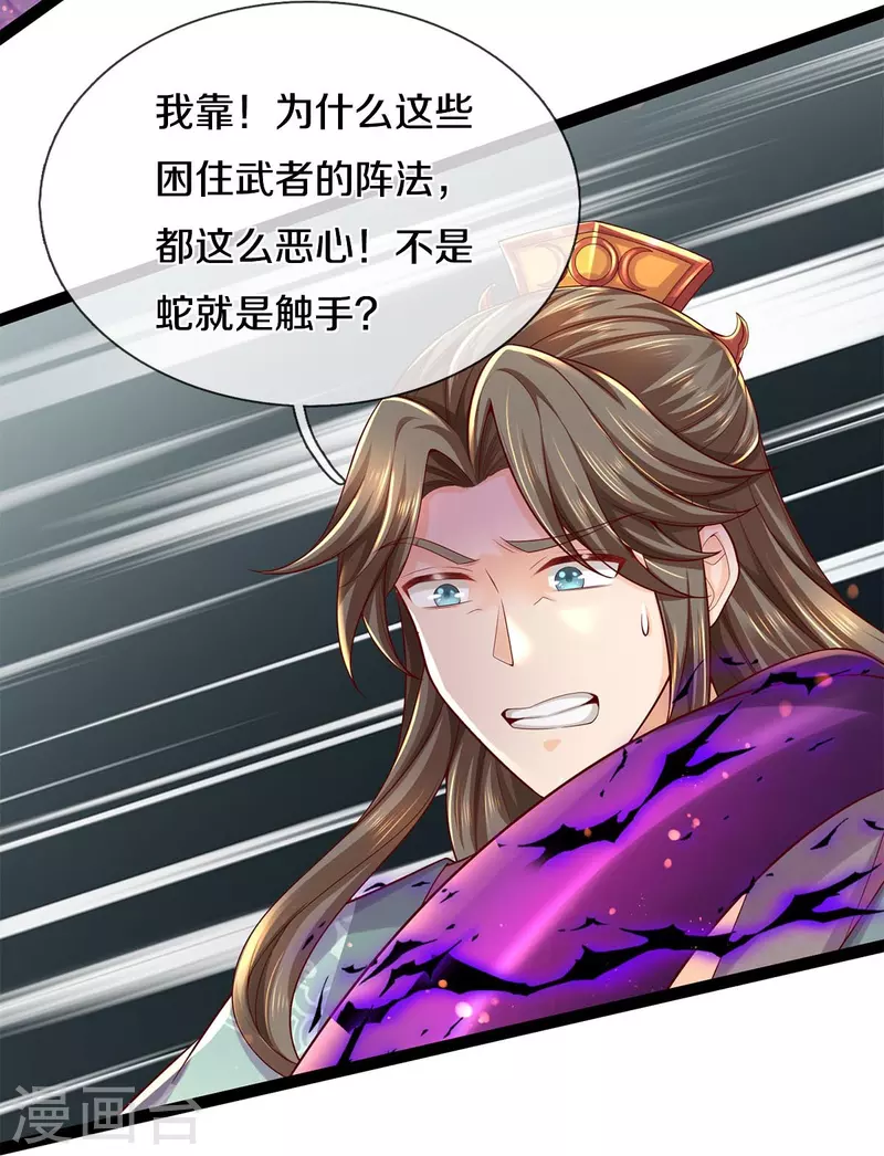 逆天剑神漫画,第578话 强者列坐，酒中有毒1图