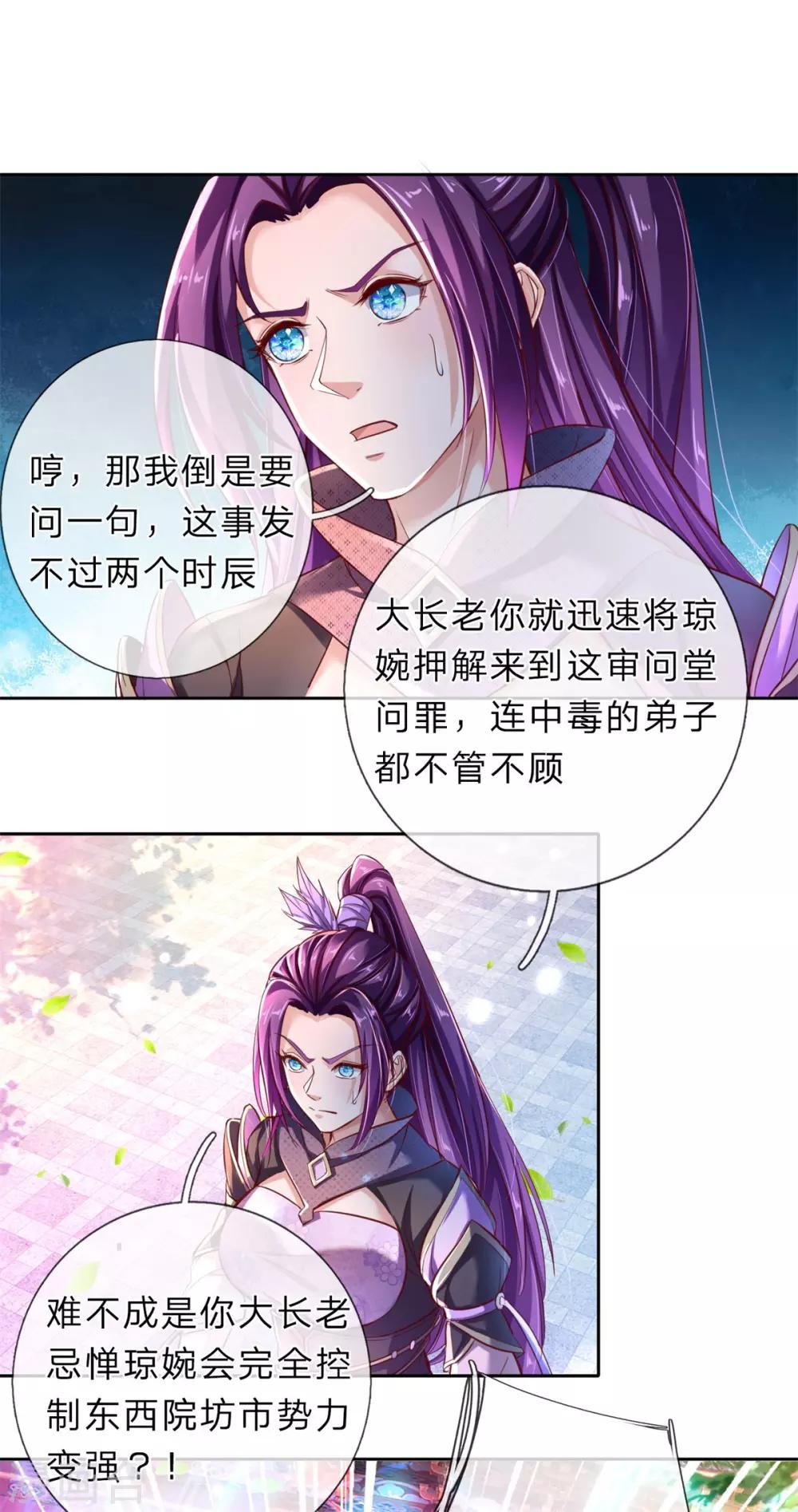 逆天剑神漫画,第217话 长老齐聚，旁听会议2图