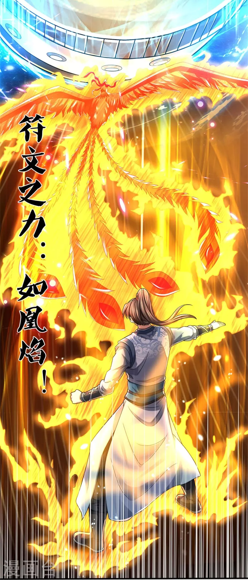 逆天剑神漫画,第514话 本末倒置，藏宝皮卷2图