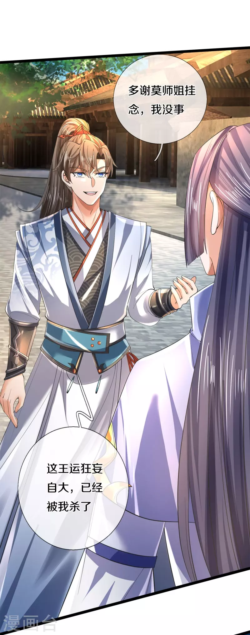 逆天剑神漫画,第504话 双人联手，一箱丹药1图
