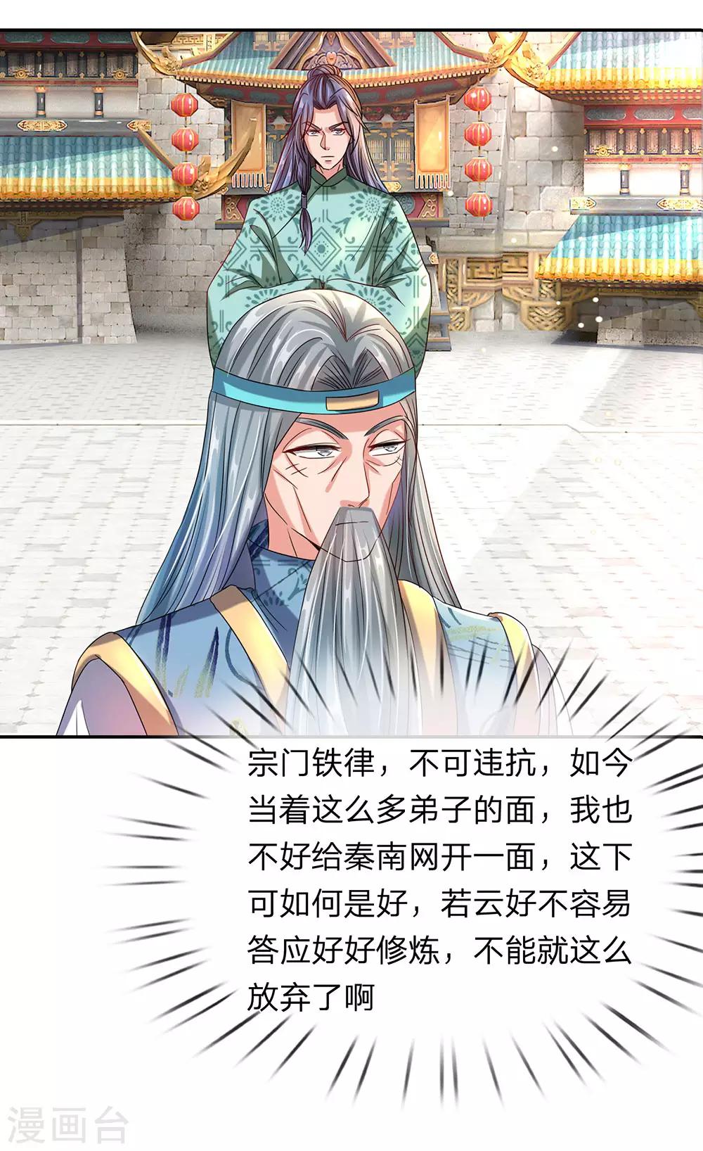 逆天剑神漫画,第100话 颠倒黑白，诬陷秦南2图