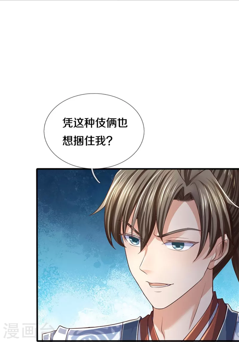 逆天剑神漫画,第562话 囚龙剑阵，无功而返2图