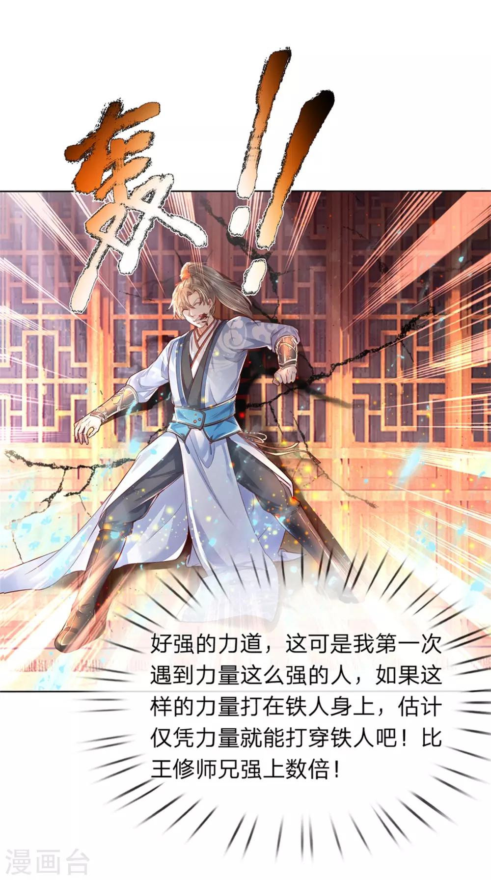 逆天剑神30漫画,第198话 入道十重，力道无穷1图
