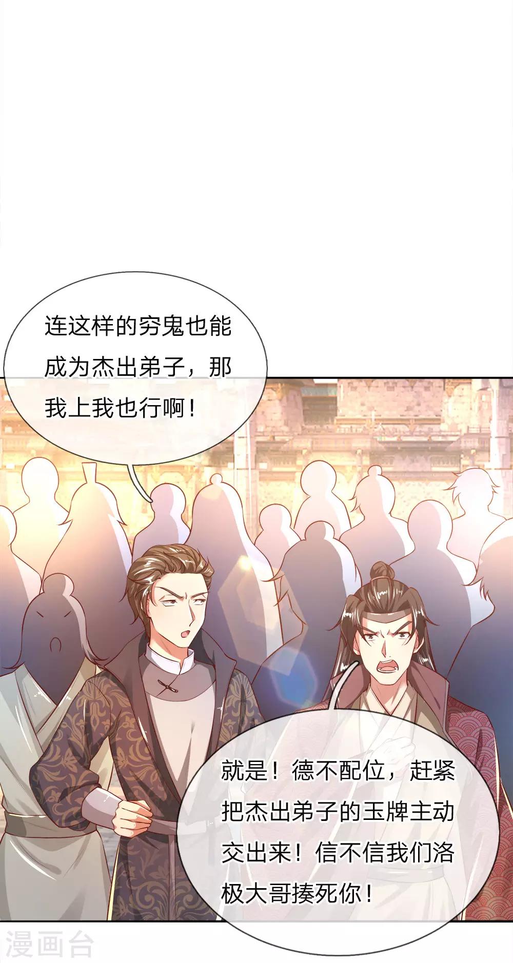 逆天剑神漫画,第245话 新仇旧账，一战了结1图