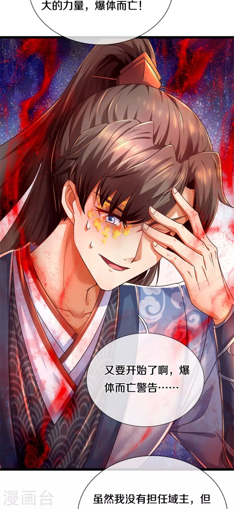 逆天剑神漫画,第583话 爆体警告，九域十地2图