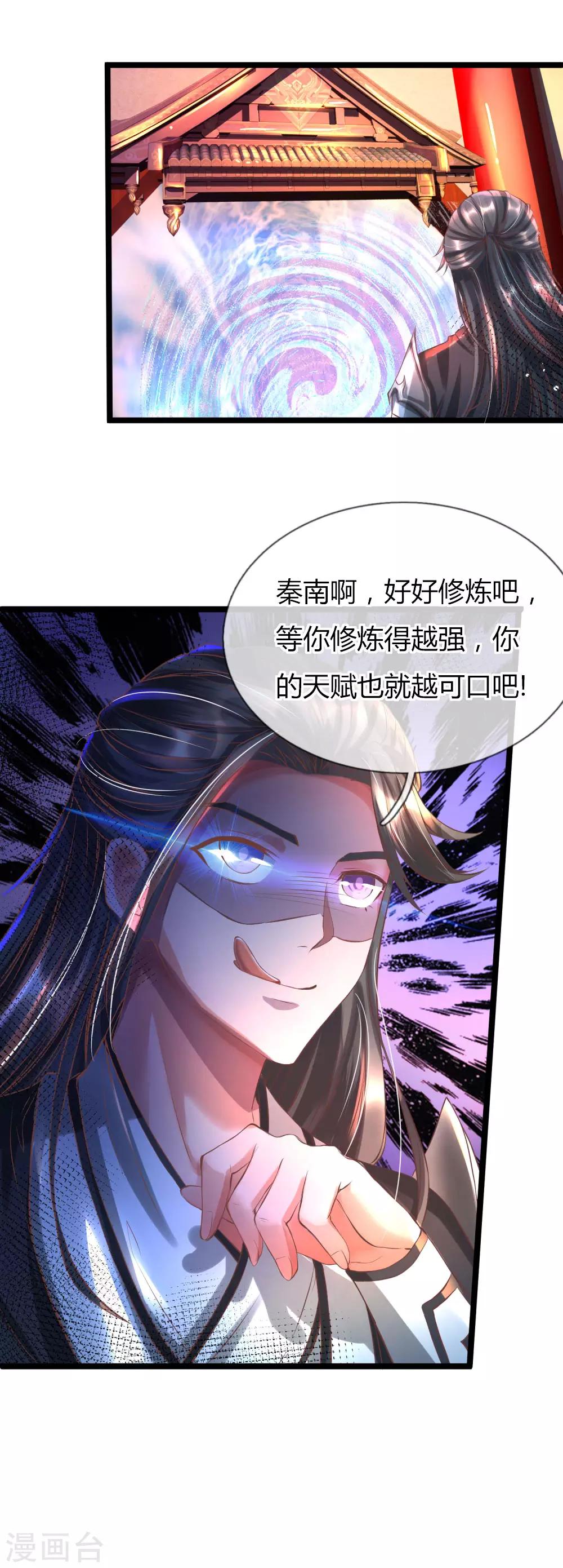 逆天剑神漫画,第212话 凝神静气，修炼开始2图
