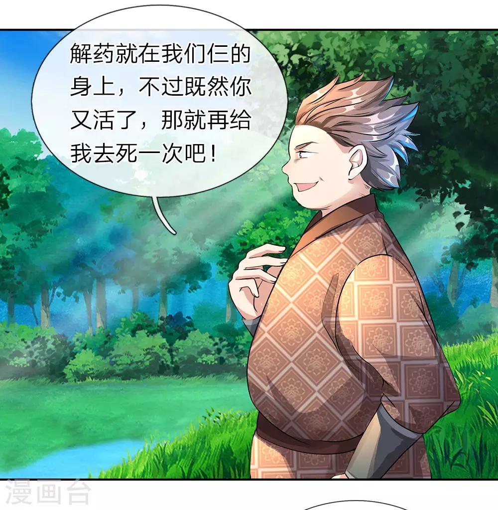 逆天剑神漫画,第91话 白猫化形，  震慑四方2图