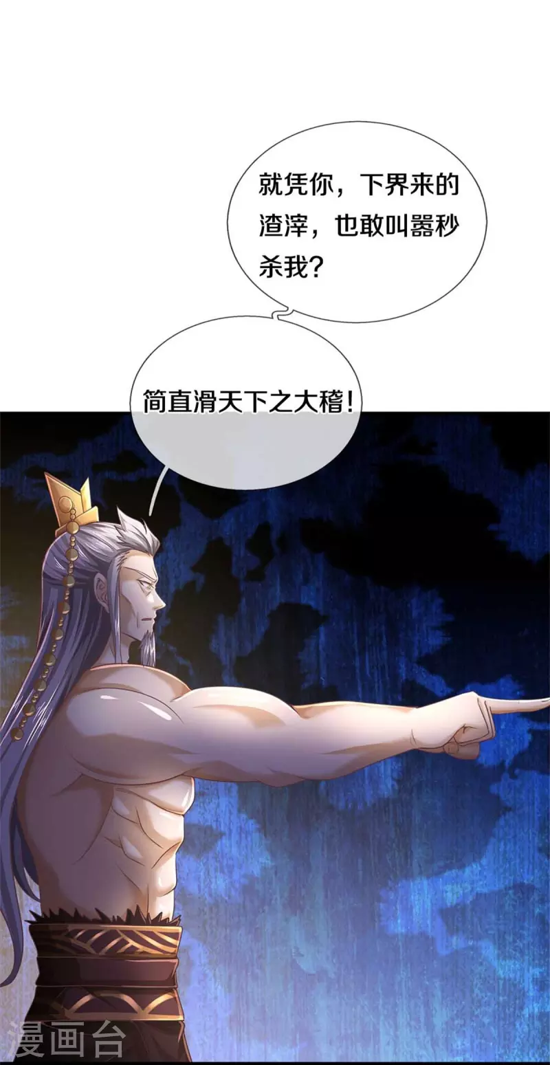 逆天剑神漫画,第581话 瘮人巨剑，无上剑气1图