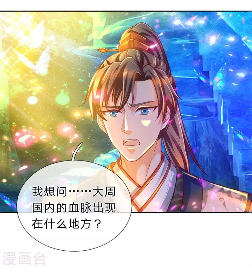 逆天剑神漫画,第262话 空白卷轴，口吐人言2图