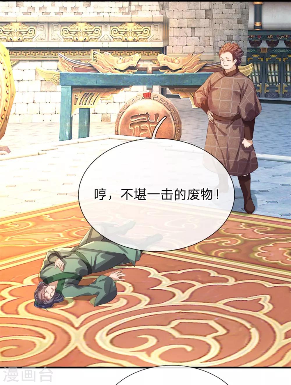 逆天剑神漫画,第124话 熟人相会，一掌灭敌1图
