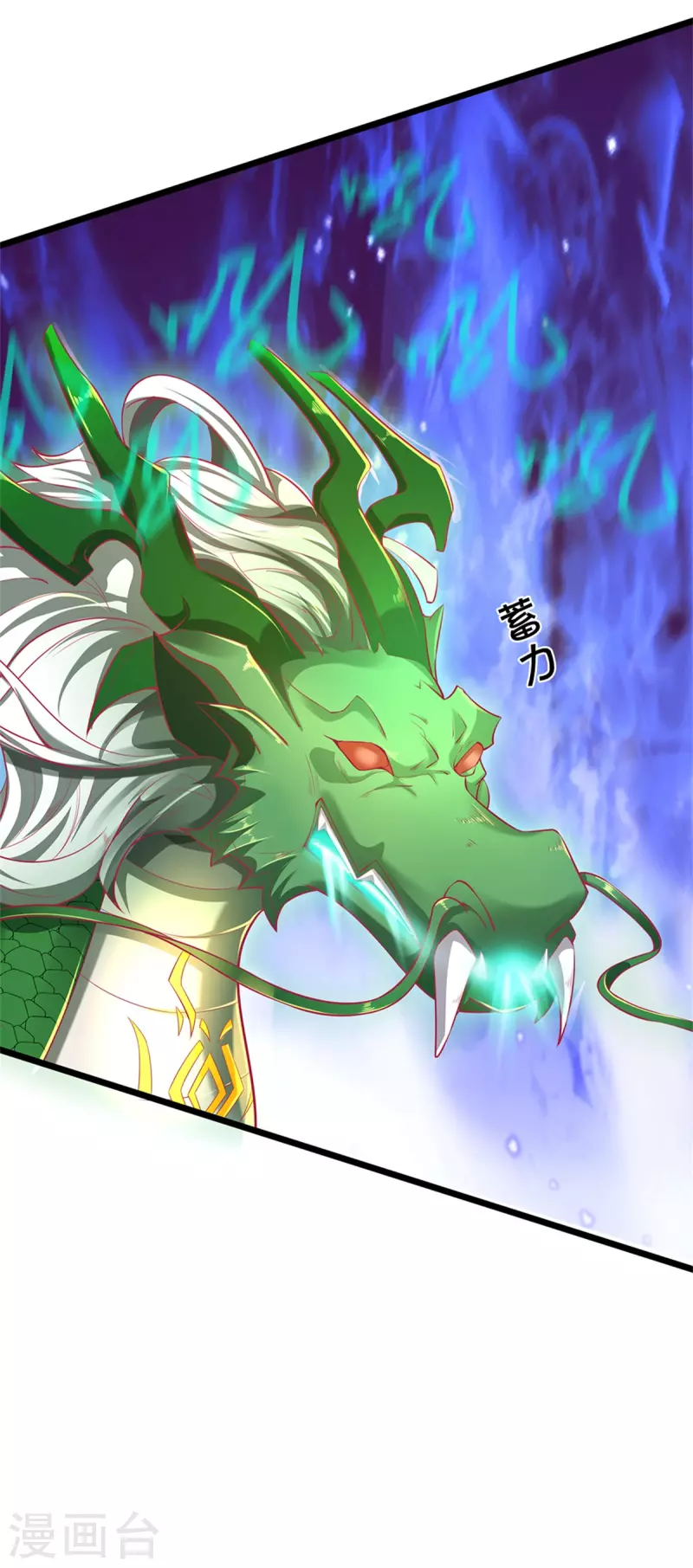 逆天剑神漫画,第397话 父子相争，力屠恶龙2图