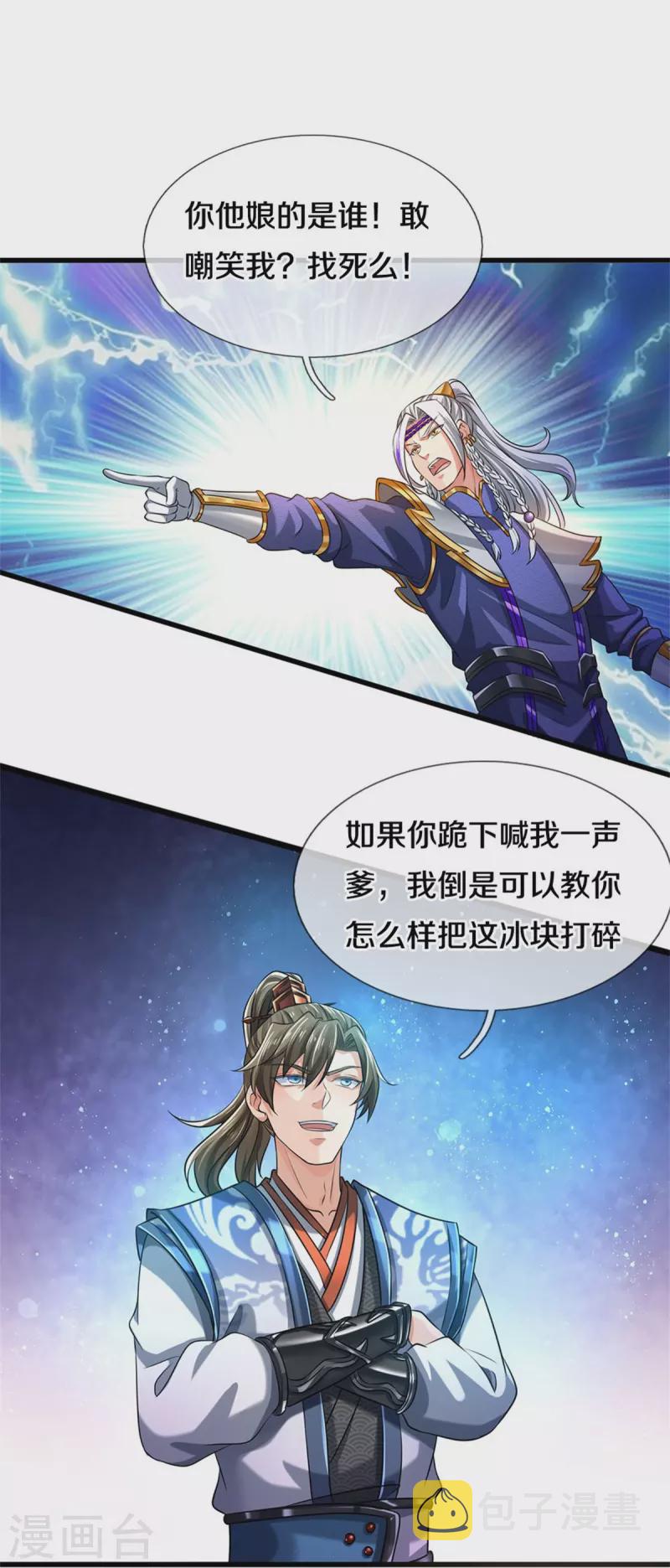 逆天剑神漫画,第457话 神秘通道，话疗成功2图