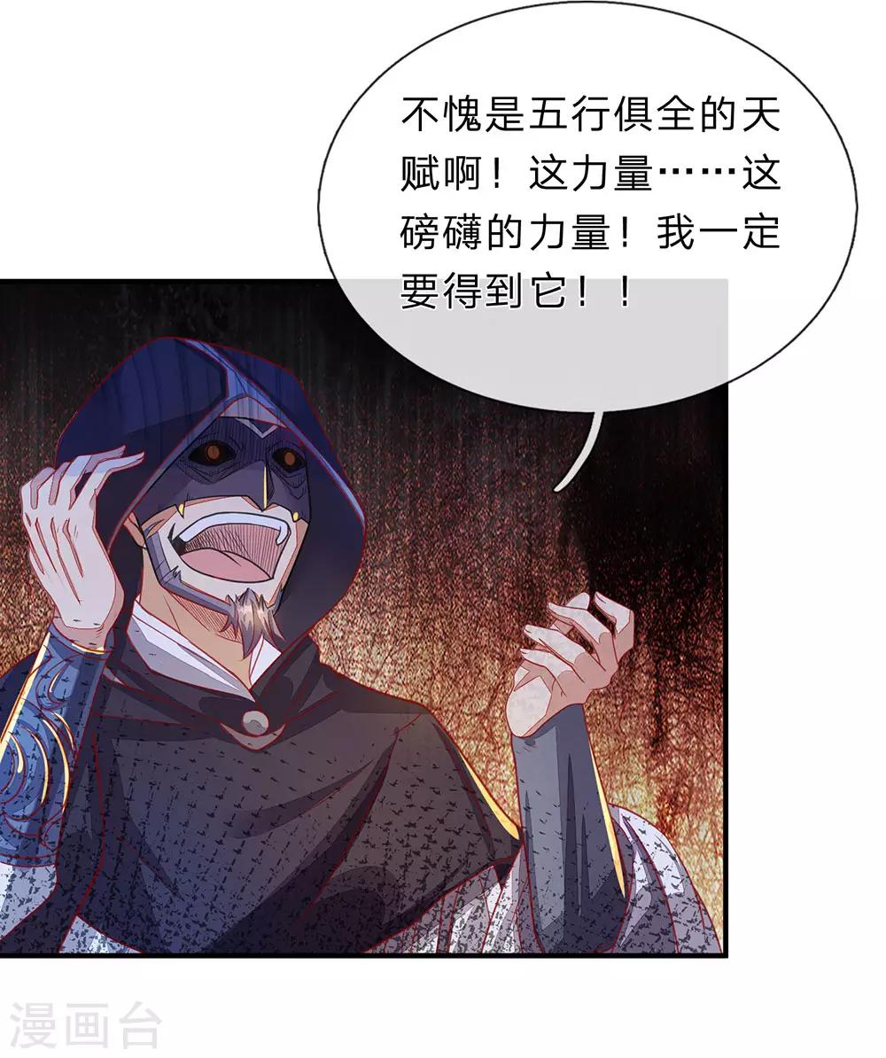逆天剑神漫画,第140话 磅礴力量，退无可退2图