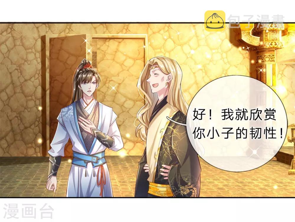 逆天剑神漫画,第243话 各取所需，合作达成2图