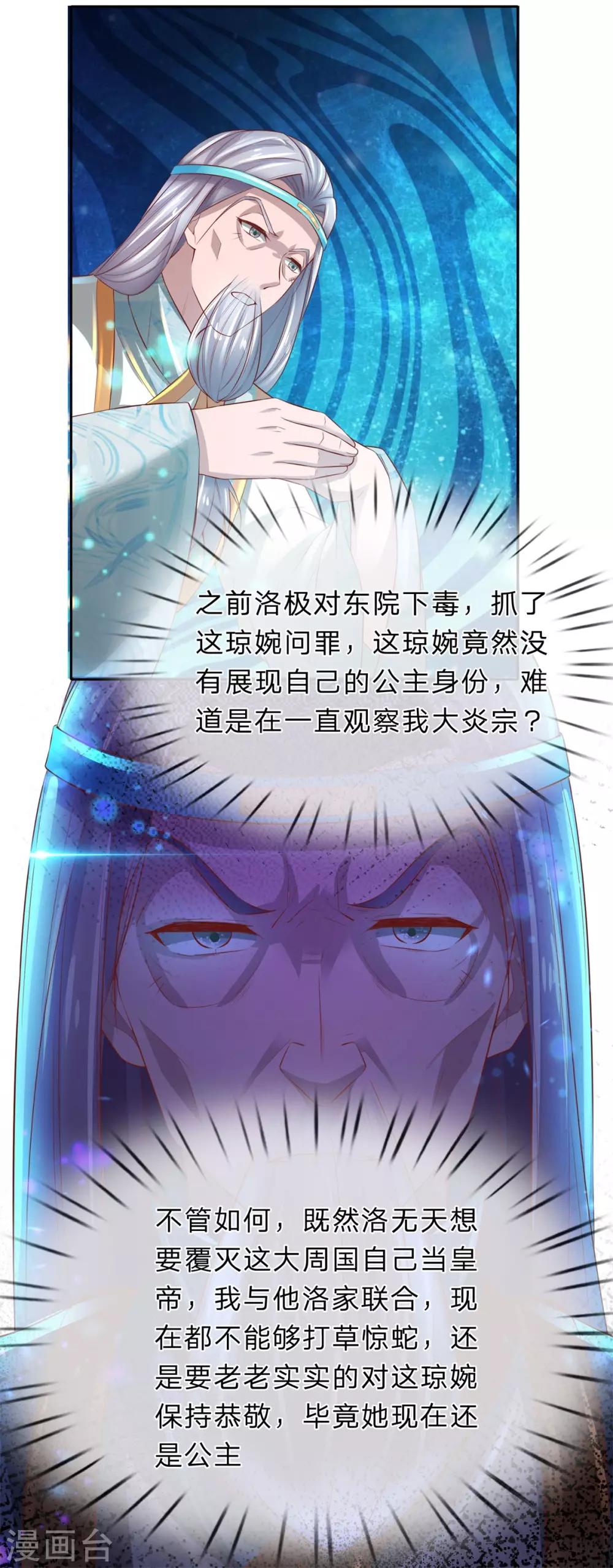 逆天剑神107预告漫画,第248话 宣告身份，一国公主1图