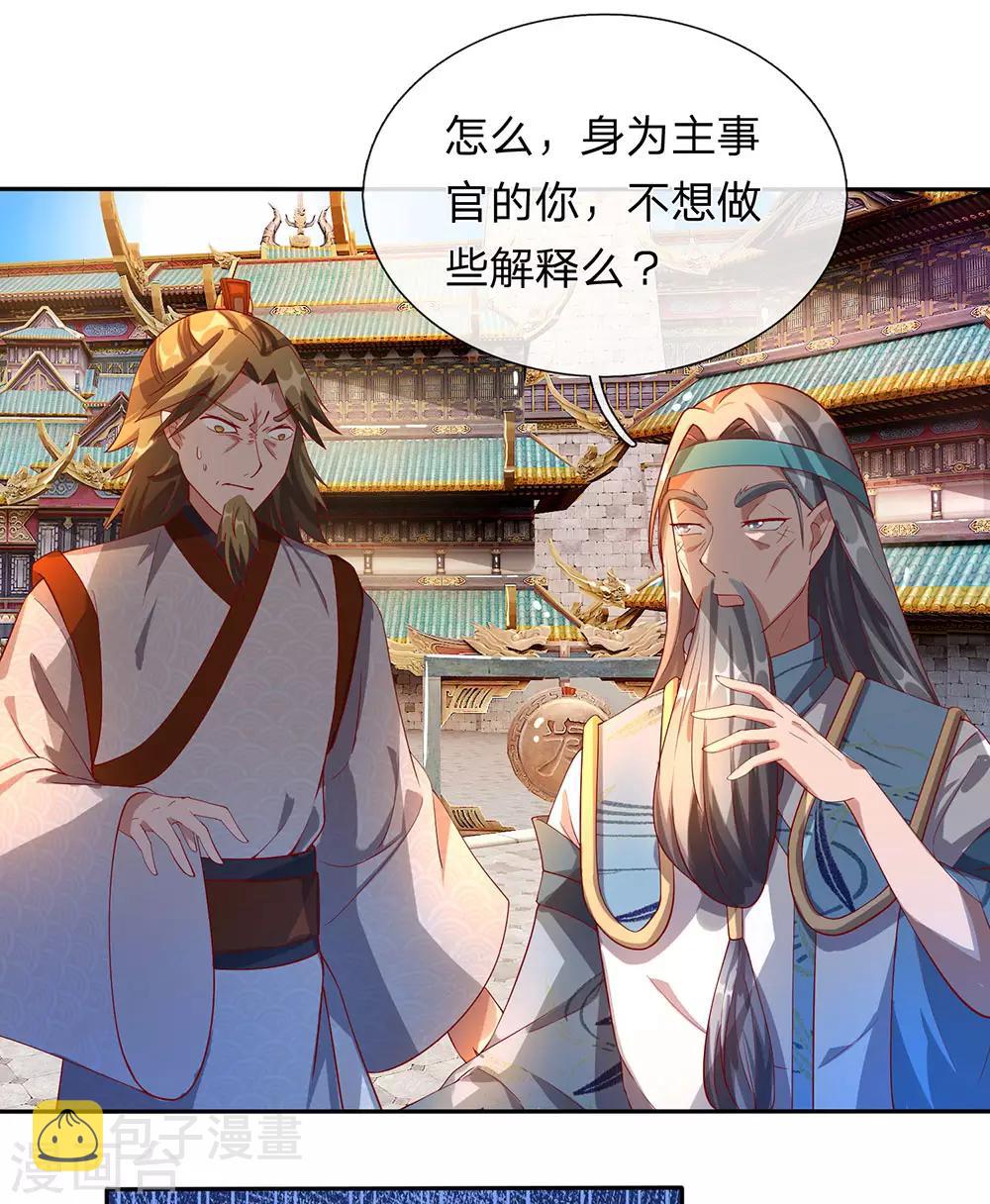 逆天剑神漫画,第99话 一波刚平，一波又起2图