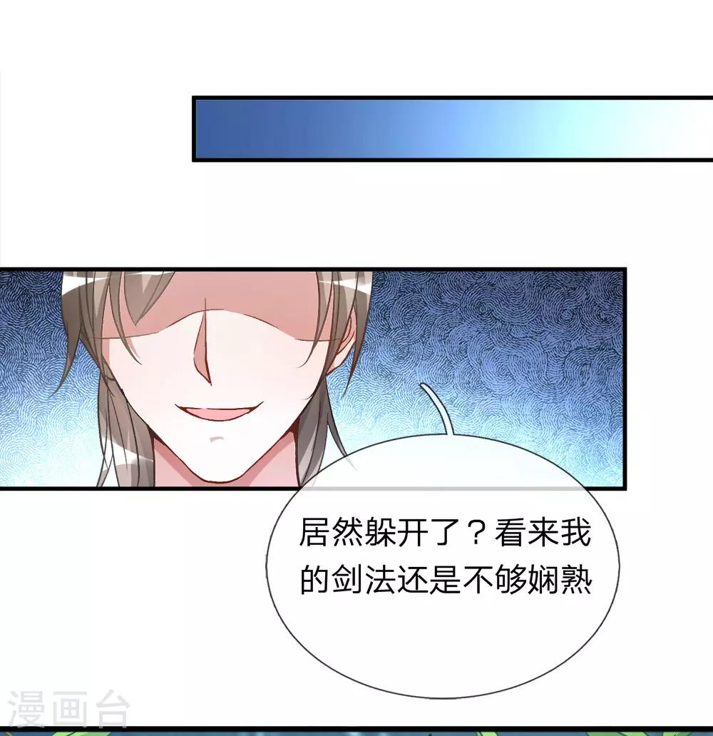 逆天剑神漫画,第4话 路遇淫贼，牛刀小练2图