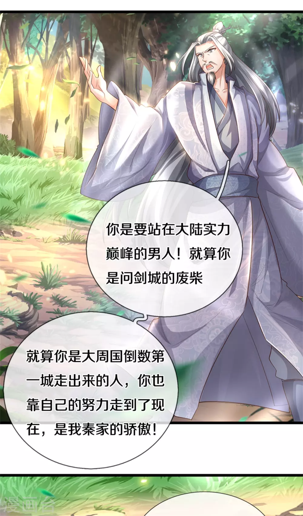 逆天剑神漫画,第357话 宝剑崩裂，千钧一发1图