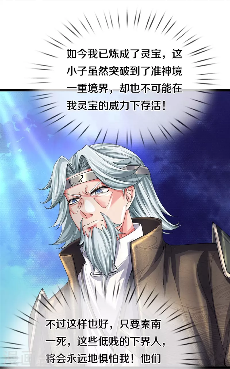 逆天剑神漫画,第527话 焚天煮酒，以一敌二1图