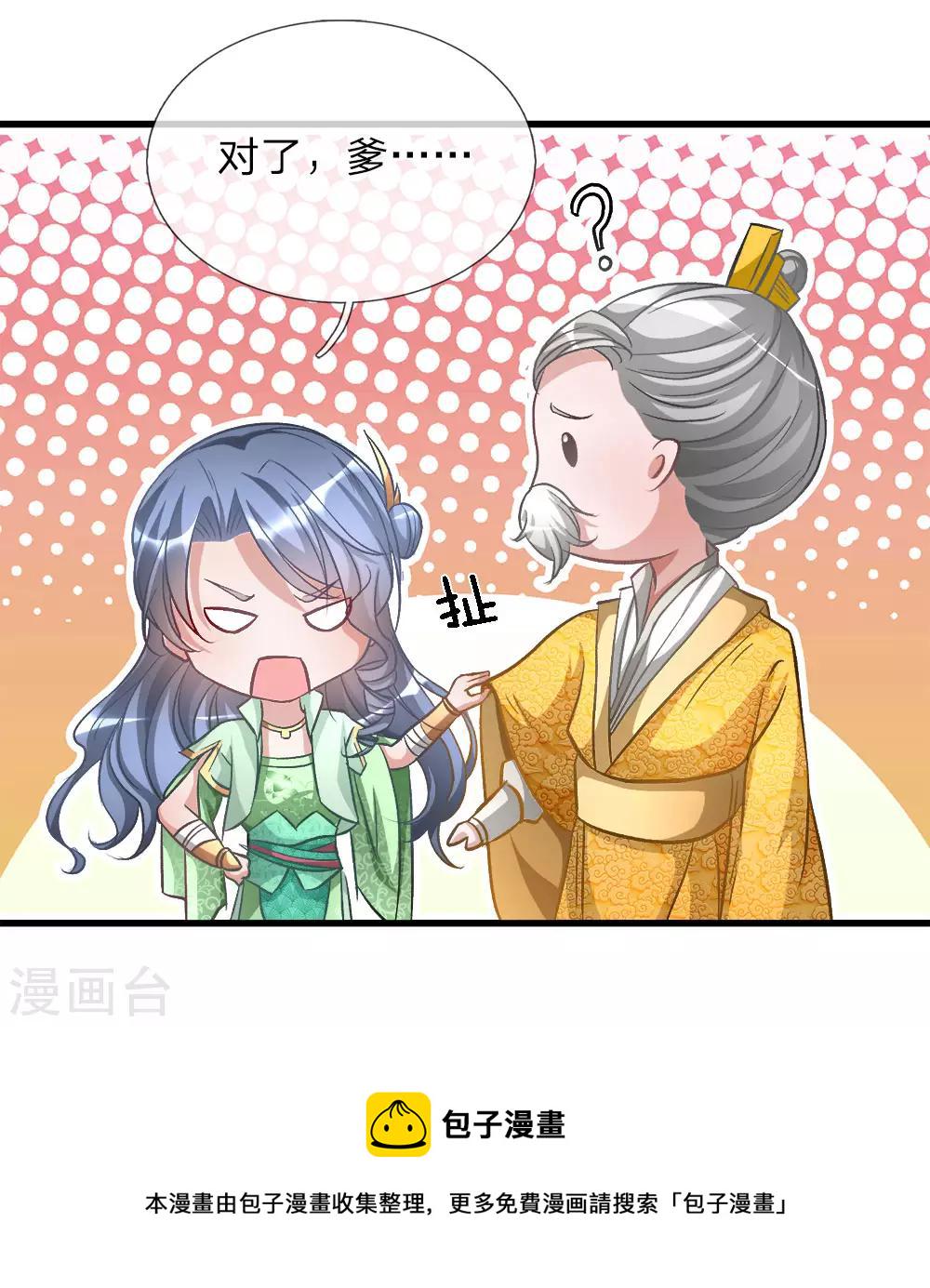 逆天剑神漫画,第8话 一别十年，父女终见1图
