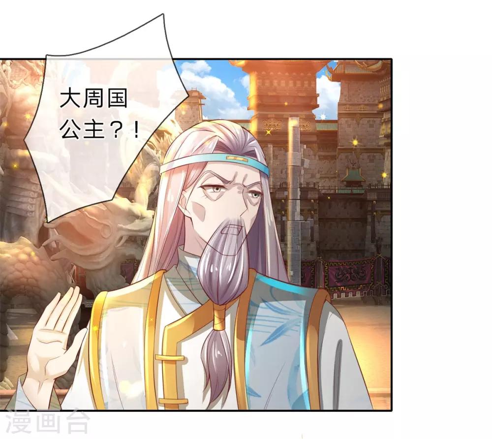 逆天剑神漫画,第248话 宣告身份，一国公主1图