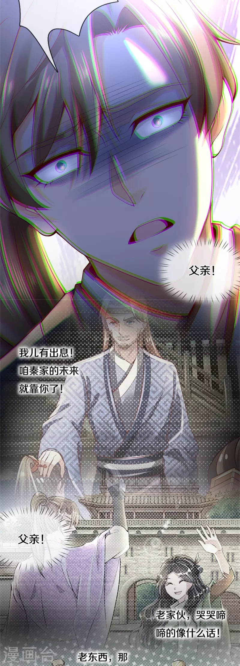 逆天剑神漫画,第414话 父亲身死，化身狂暴1图